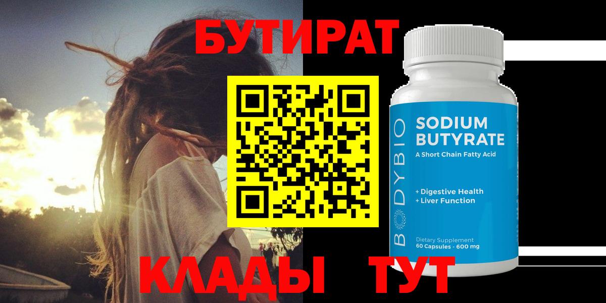 Лосино-Петровский  БУТИРАТ  Вход с VPN  БУТИРАТ Butirat 