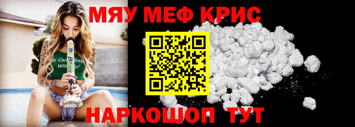 Меф мяу мяу  Мефедрон мяу мяу  МЯУ-МЯУ  Вход с VPN  Меф  Лосино-Петровский 
