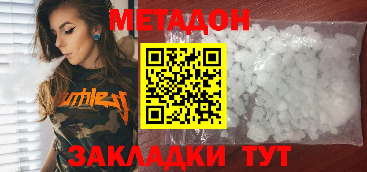 Лосино-Петровский  Метадон кристалл  Вход с VPN 