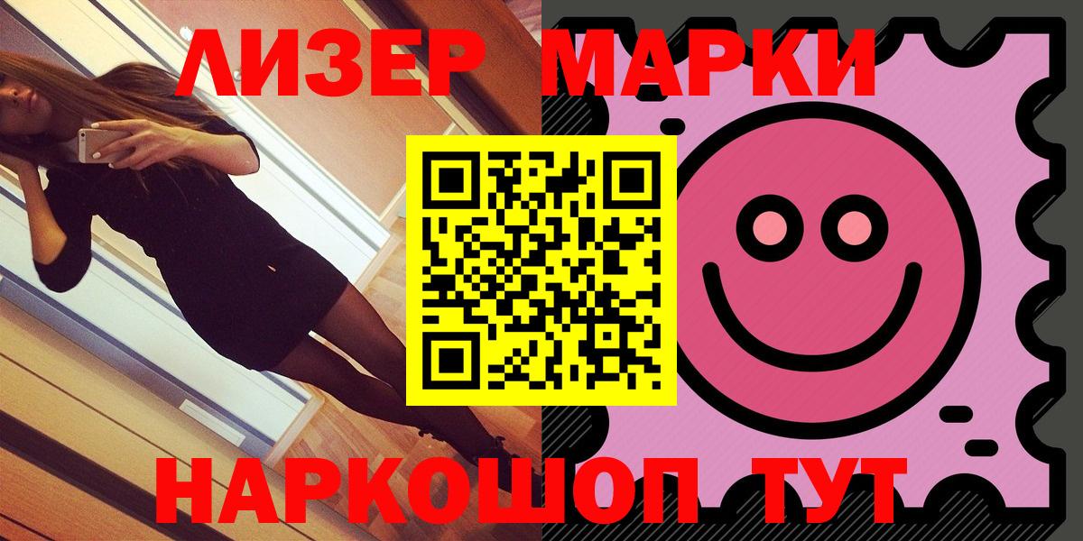 Марки 25I-NBOMe  Вход с VPN  Марки NBOMe 1500мкг  Лосино-Петровский  Марки NBOMe 1500мкг 